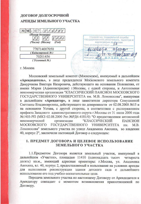 Аренда на 49 лет земельного. Документ на аренду земли. Как выглядит документ на аренду земли. Аренда земли на 49 лет. Долгосрочная аренда земли у государства на 49 лет.