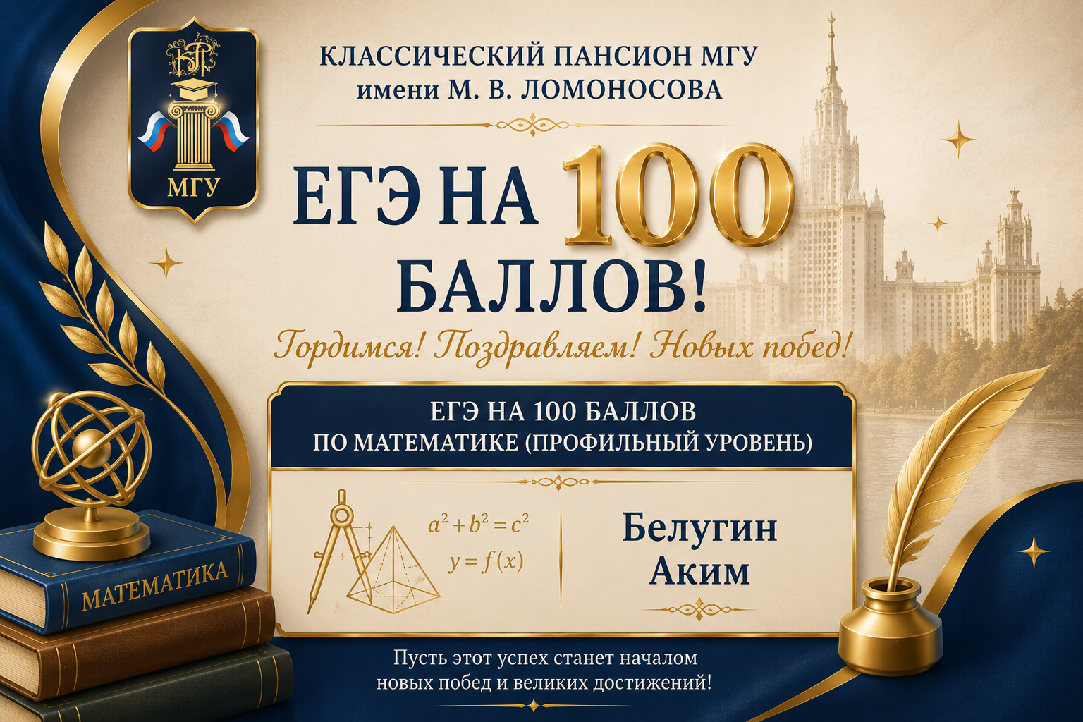Ещё один максимум! 💯 баллов по профильной математике!  Поздравляем Акима Белугина!