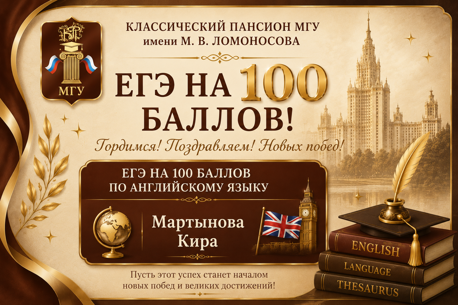Лучший результат в английском языке! Поздравляем Киру Мартынову!