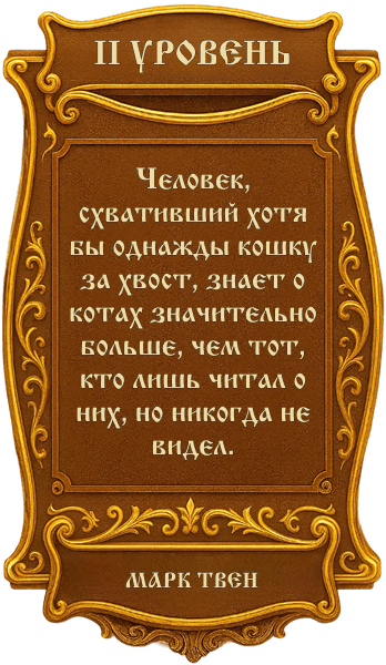 Второй Уровень Образовательной Программы