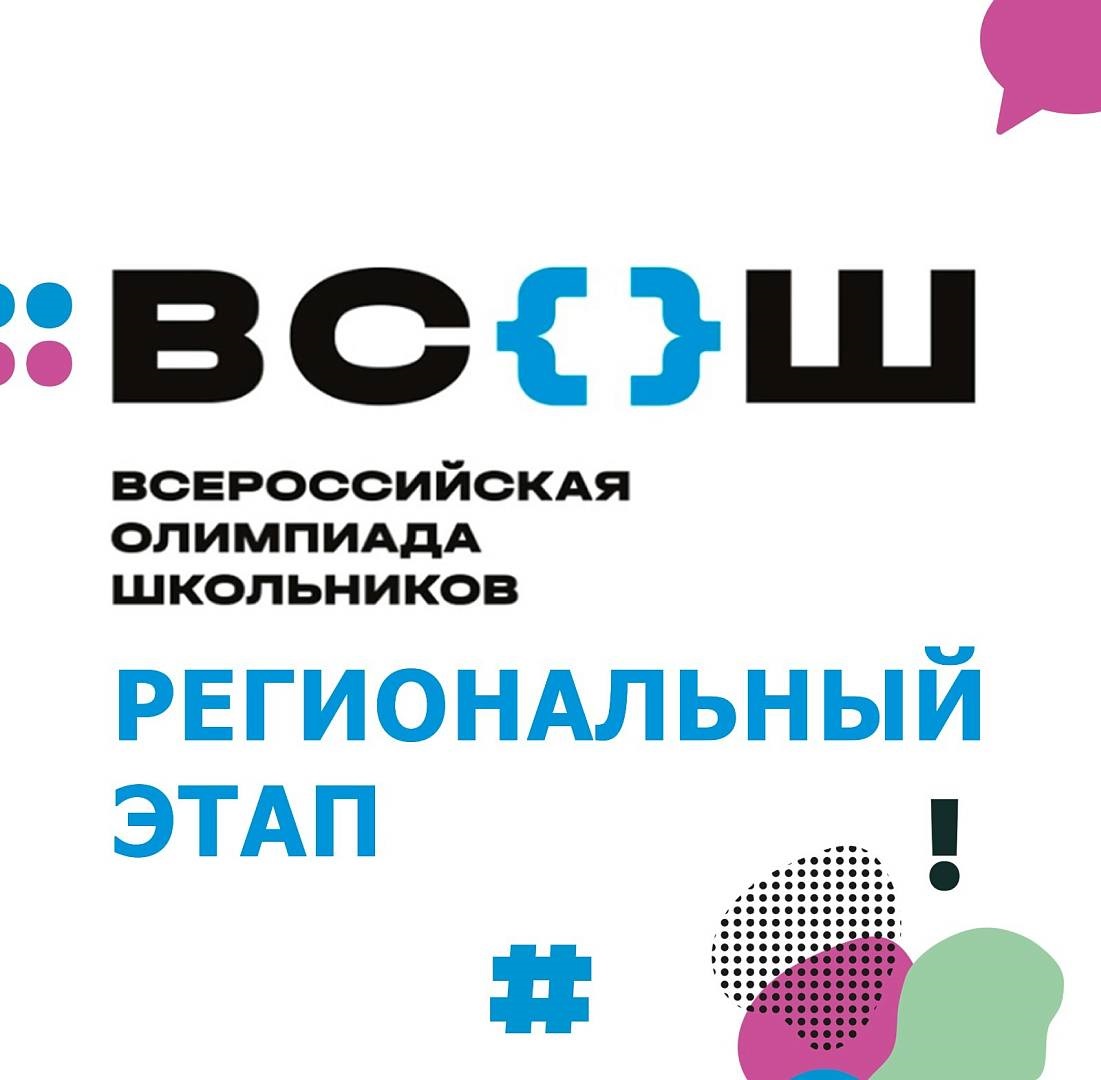 Ученики Классического пансиона МГУ вышли на региональный этап Всероссийской олимпиады школьников — 2025 по 13 предметам