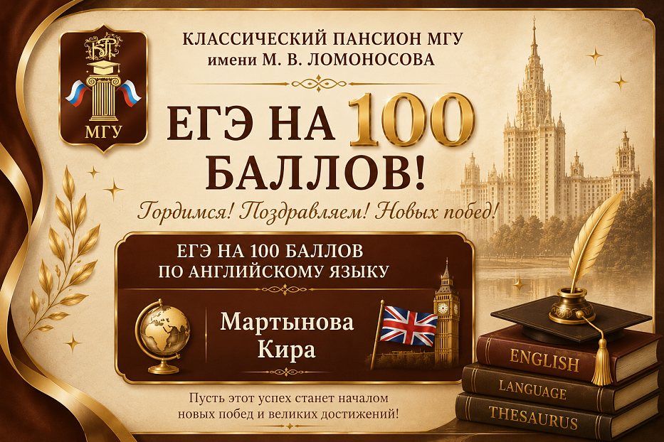 Лучший результат в английском языке! Поздравляем Киру Мартынову!